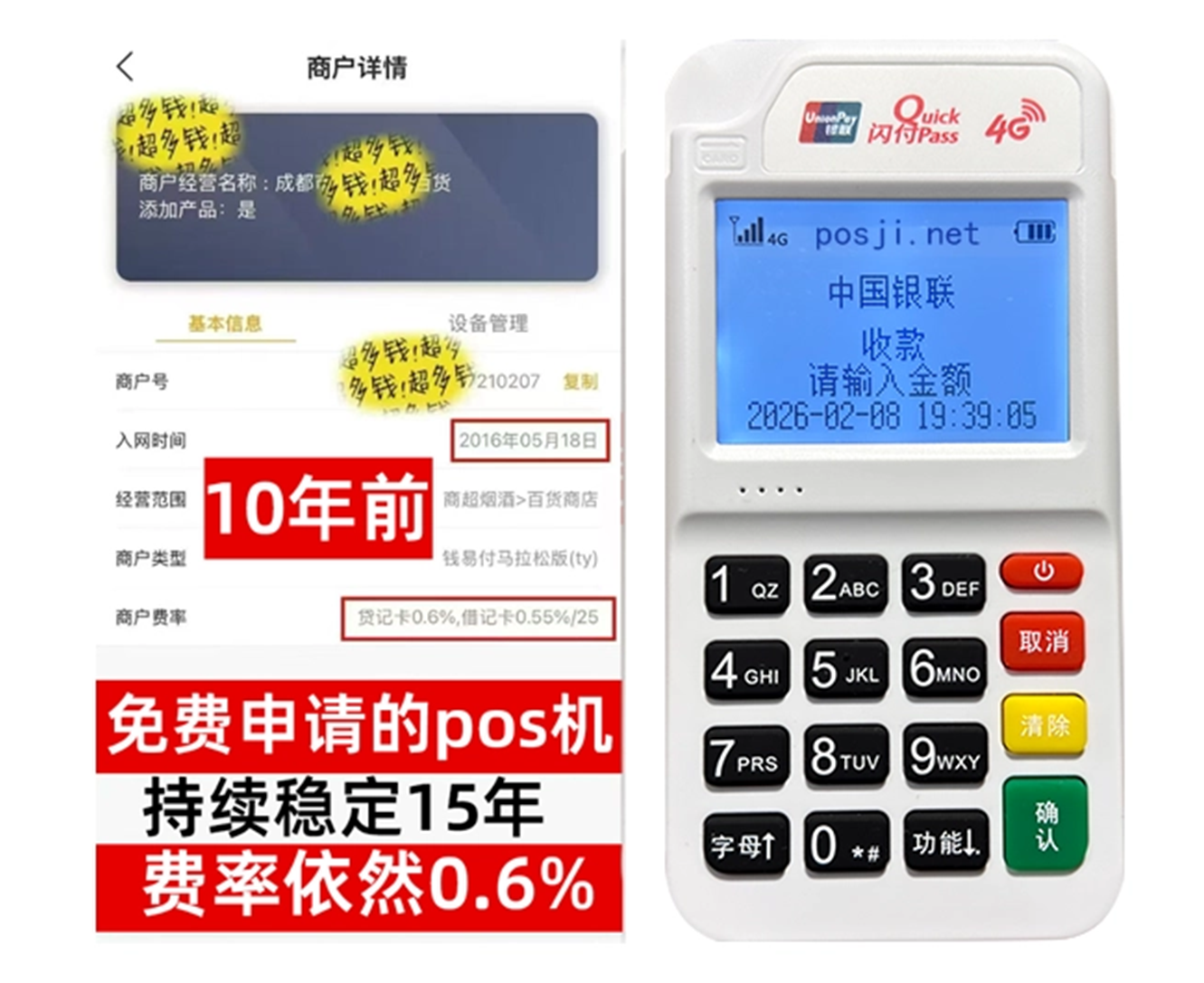 永善如何快速通过POS机办理条件？零门槛免费领取，费率稳定保障资金安全