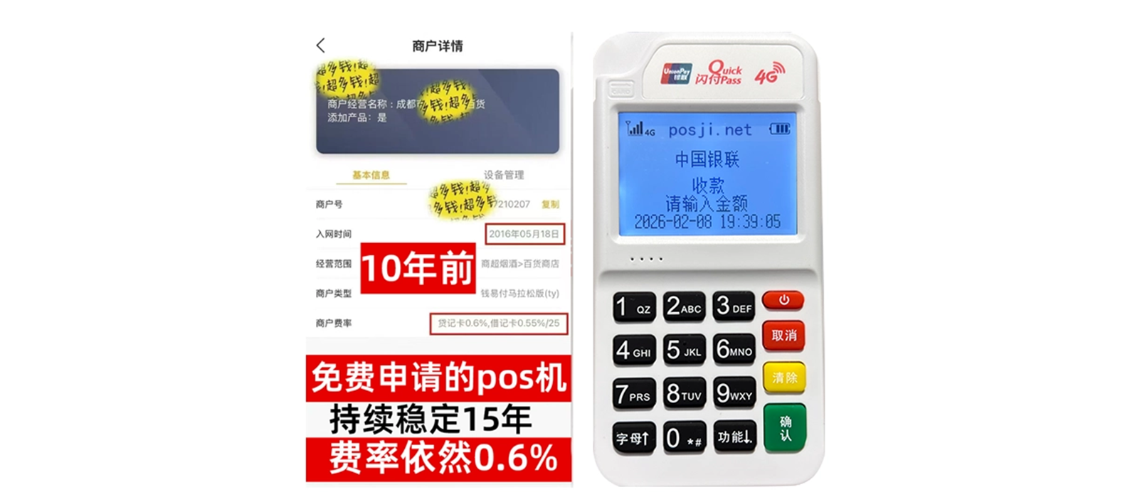 永善个人POS机办理免费领取攻略，费率低到让你惊喜，秒到账提现无忧