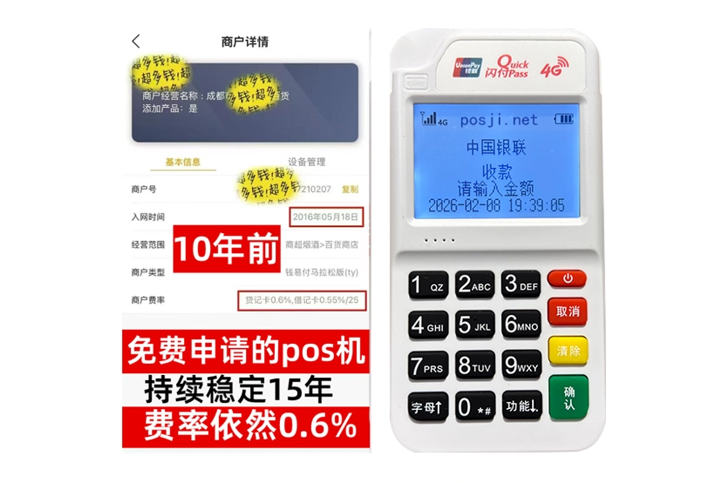 永善企业专属POS机办理如何选择，费率稳定+秒到账，零风险放心用