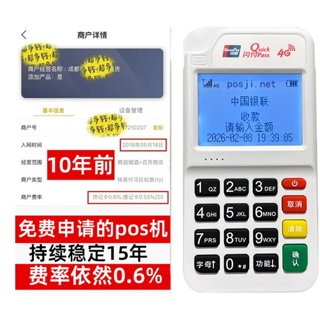 永善如何办理费率稳定的POS机？免费领取+极速到账，省时赢商机